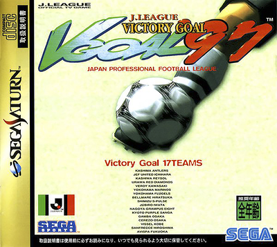 J. league victory goal '97 (japan)